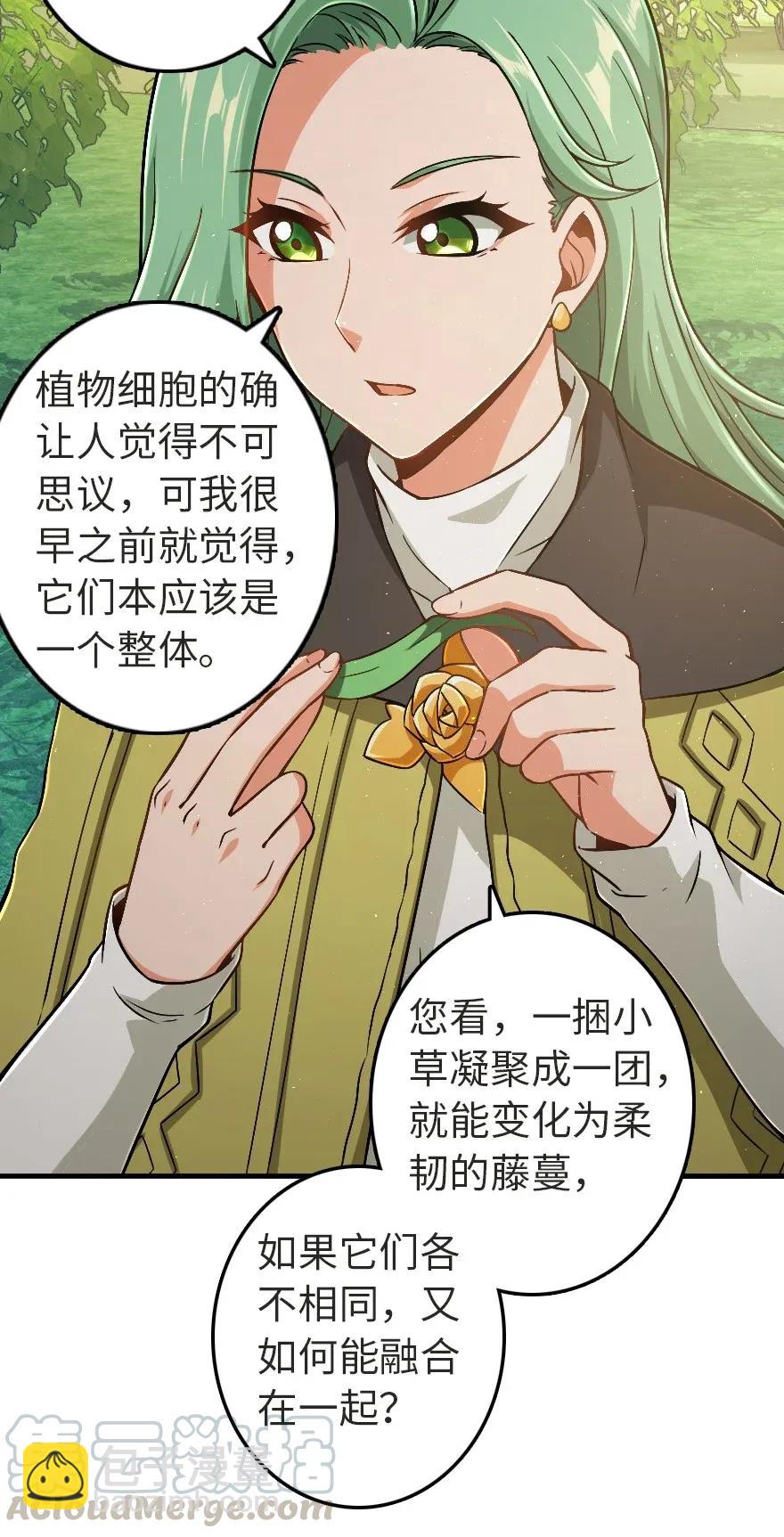 🍻放开那个女巫 190 花园之中 第41页