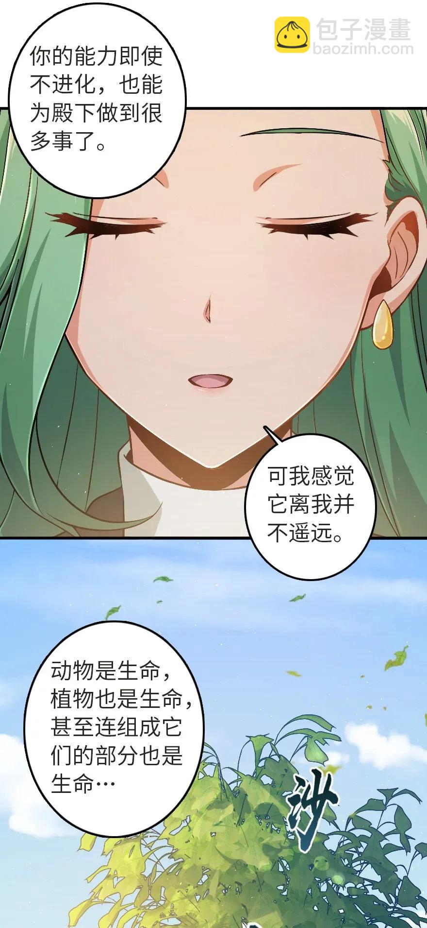 🍻放开那个女巫 190 花园之中 第42页