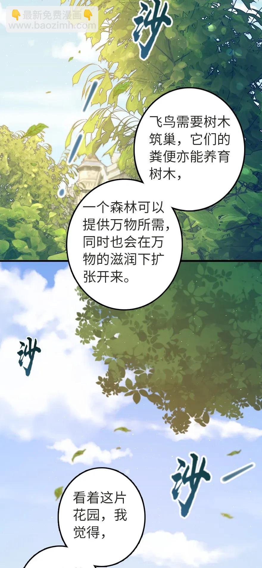 🍻放开那个女巫 190 花园之中 第43页