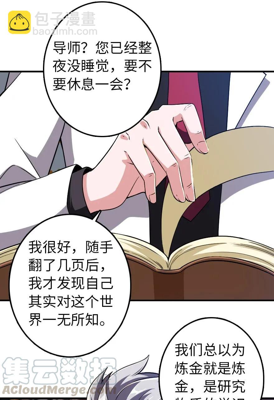 🍻放开那个女巫 192 纯洁者 第10页