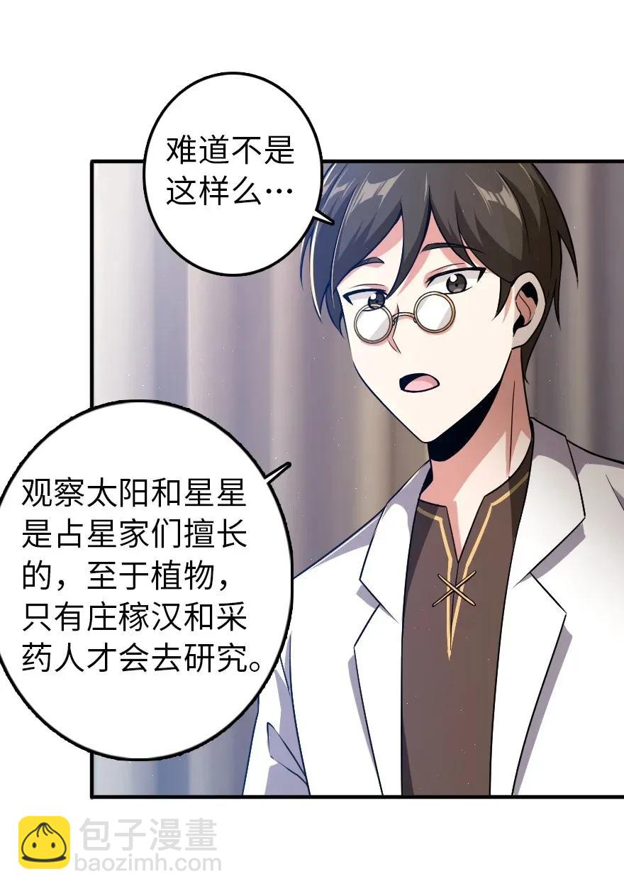 🍻放开那个女巫 192 纯洁者 第12页