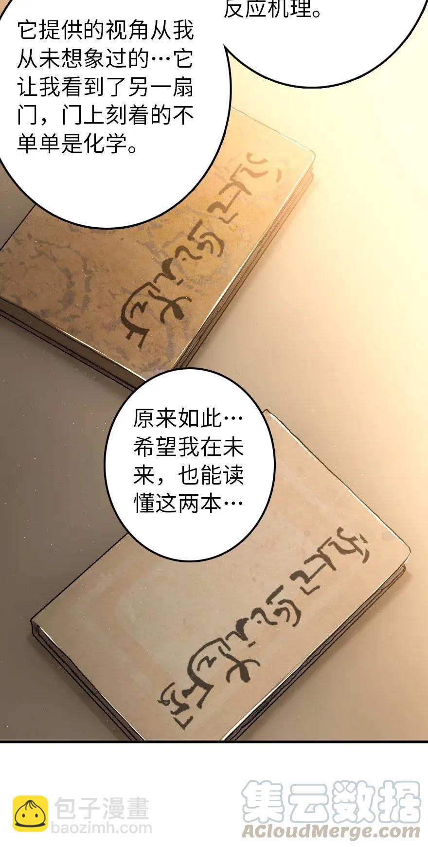 🍻放开那个女巫 192 纯洁者 第16页