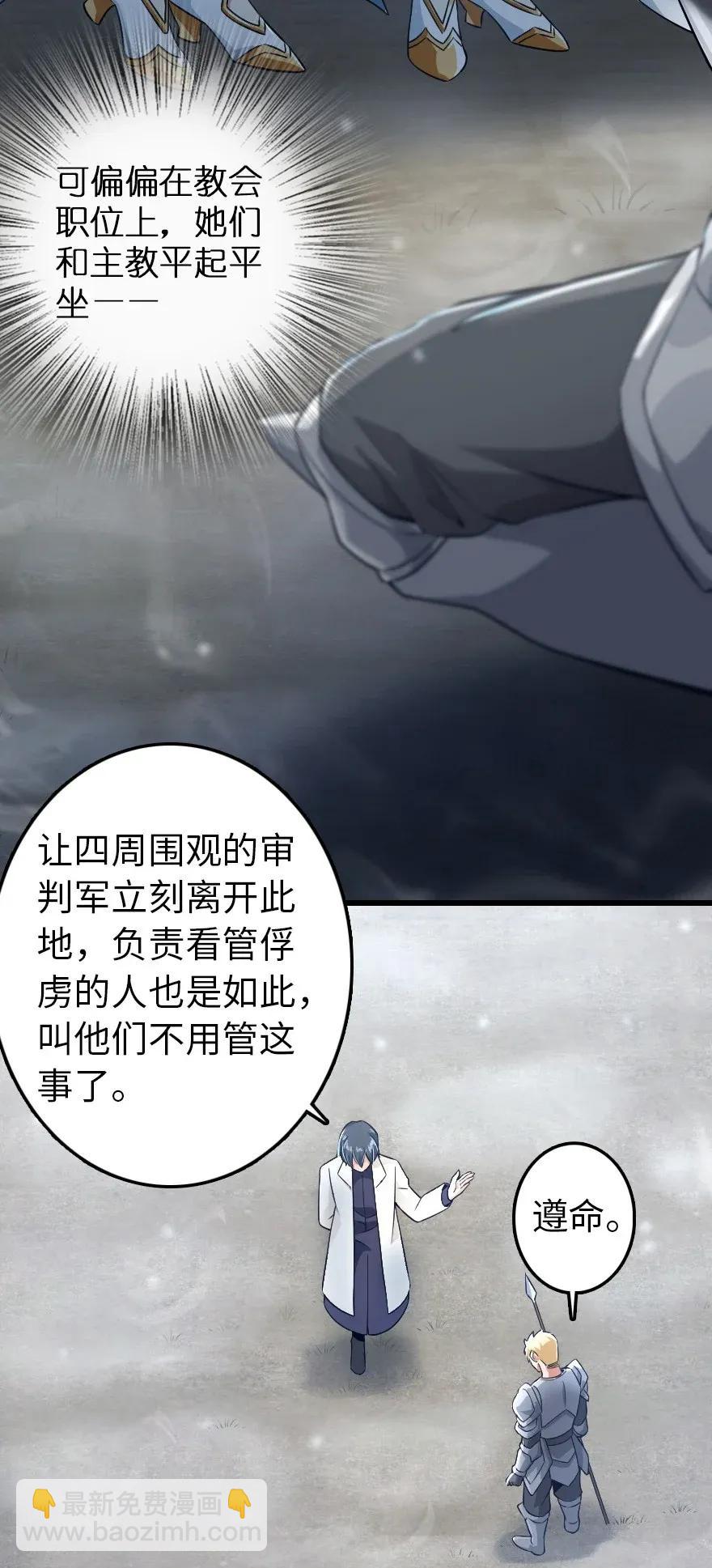 🍻放开那个女巫 192 纯洁者 第23页