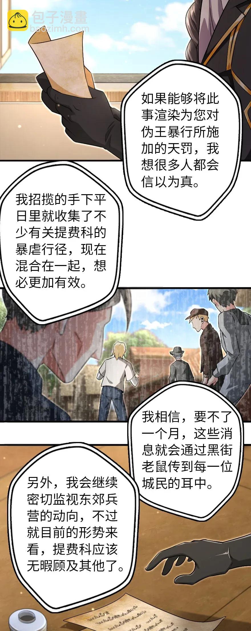🍻放开那个女巫 192 纯洁者 第5页