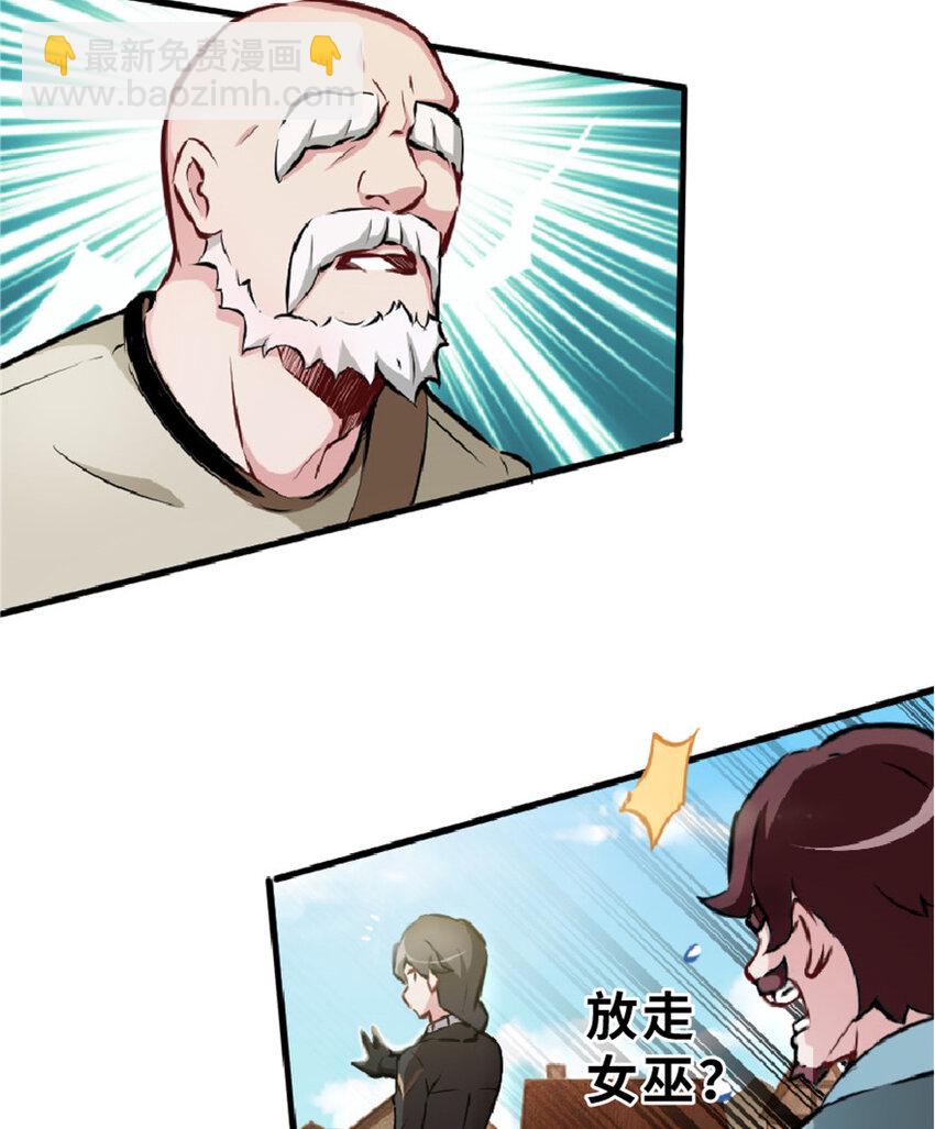 🍻放开那个女巫 2 放开她！让我来！ 第12页