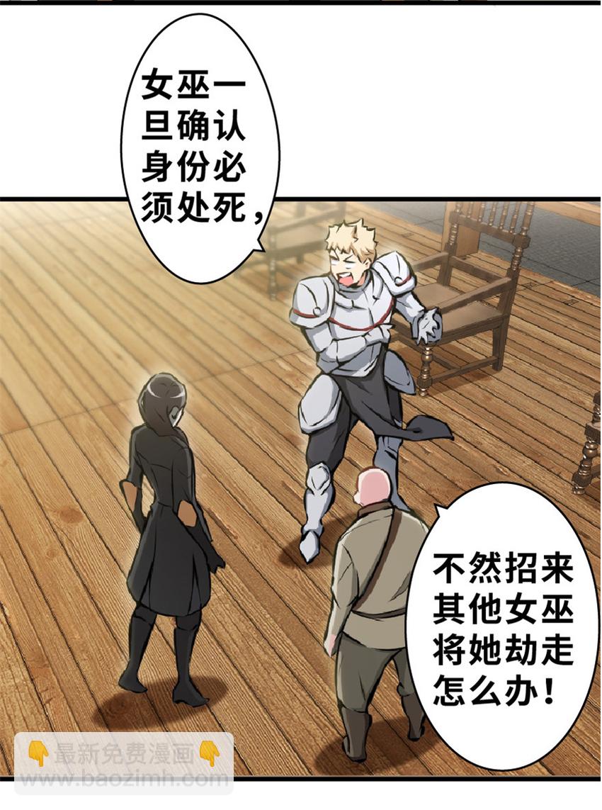 🍻放开那个女巫 2 放开她！让我来！ 第19页