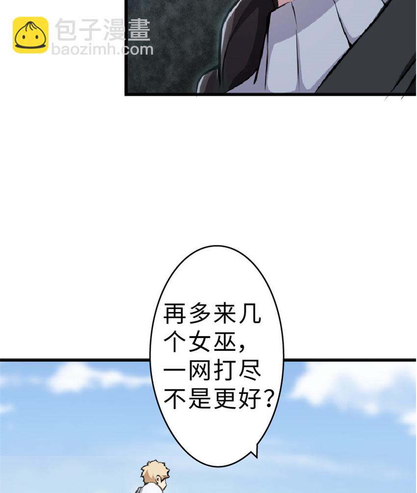 🍻放开那个女巫 2 放开她！让我来！ 第21页