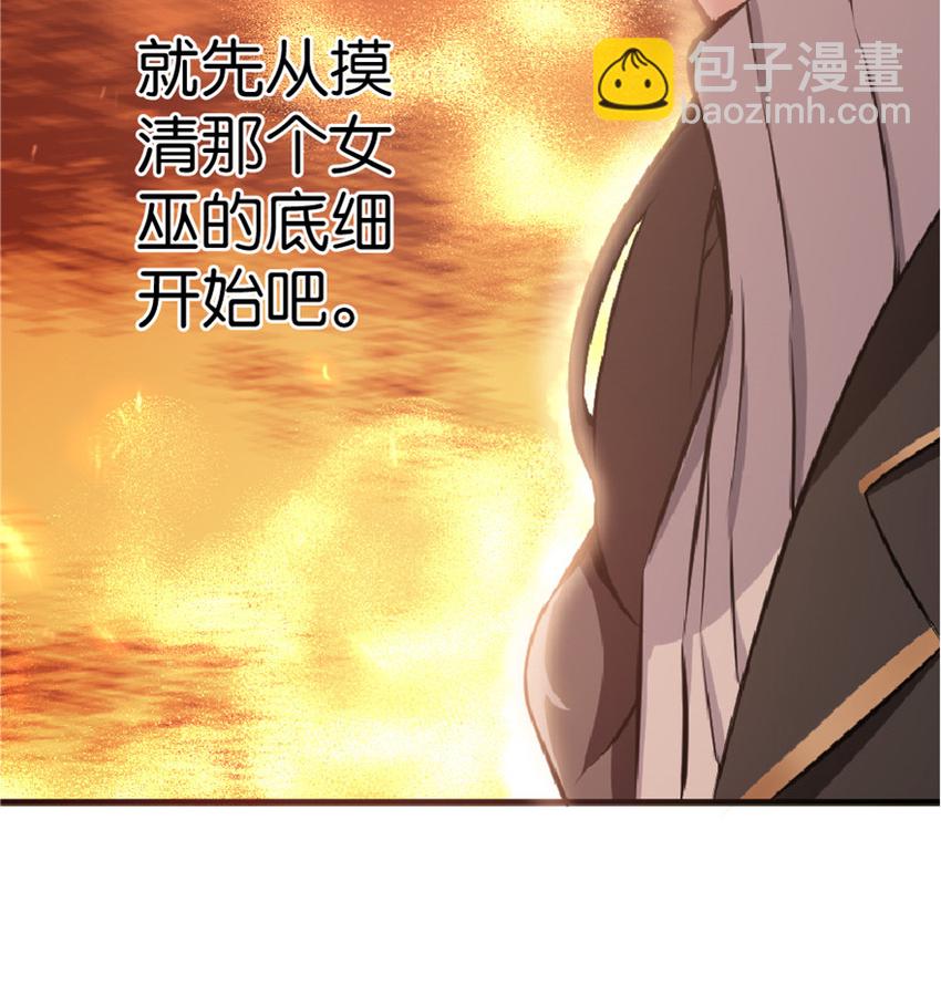 🍻放开那个女巫 2 放开她！让我来！ 第38页