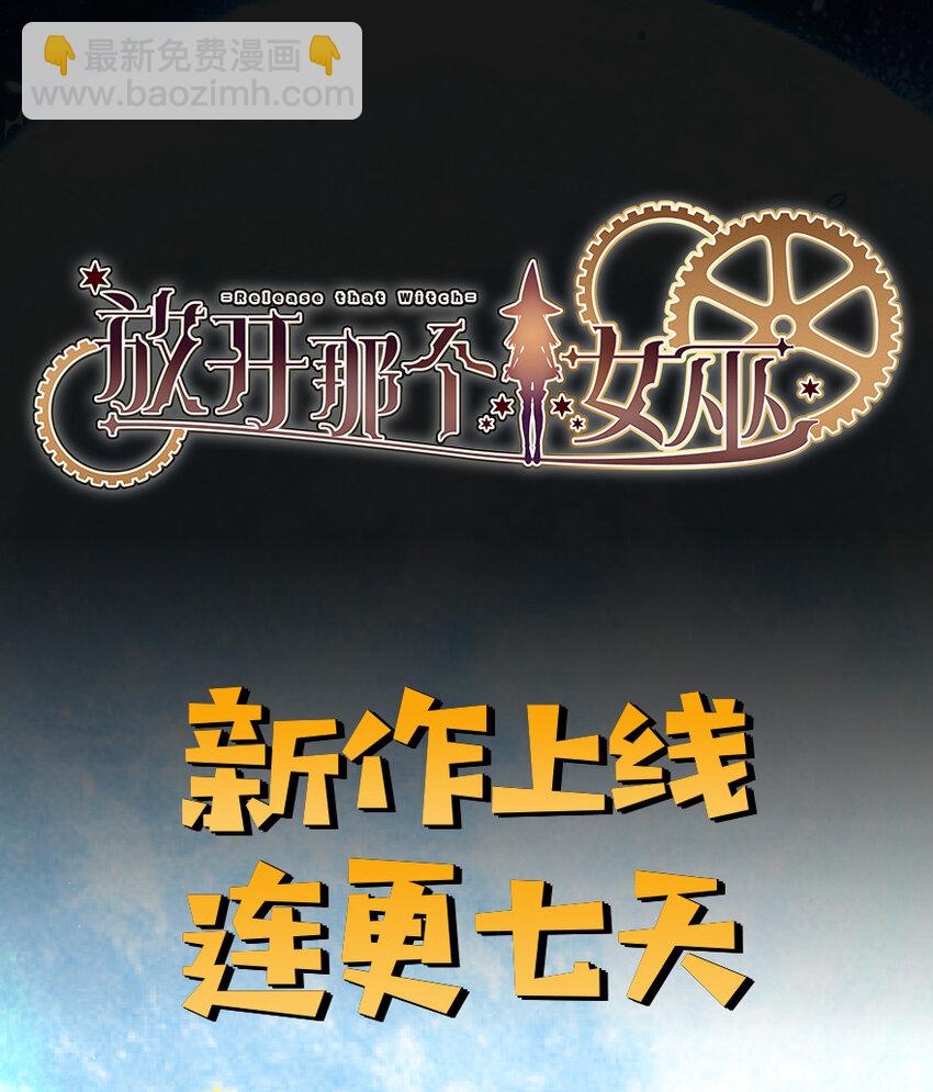 🍻放开那个女巫 2 放开她！让我来！ 第49页
