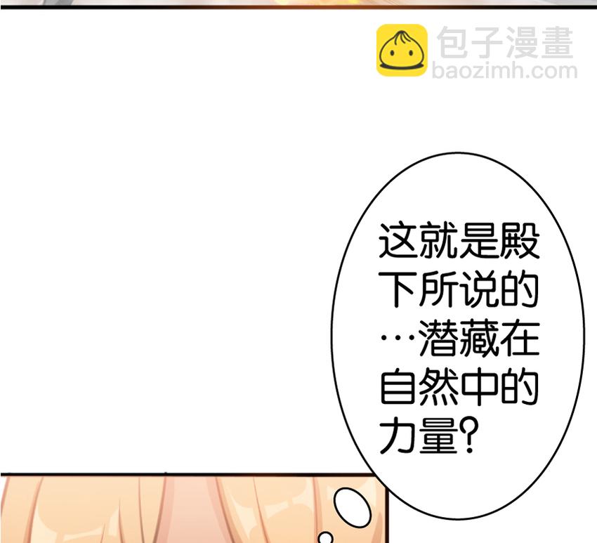 🍻放开那个女巫 20 动力之源 第39页