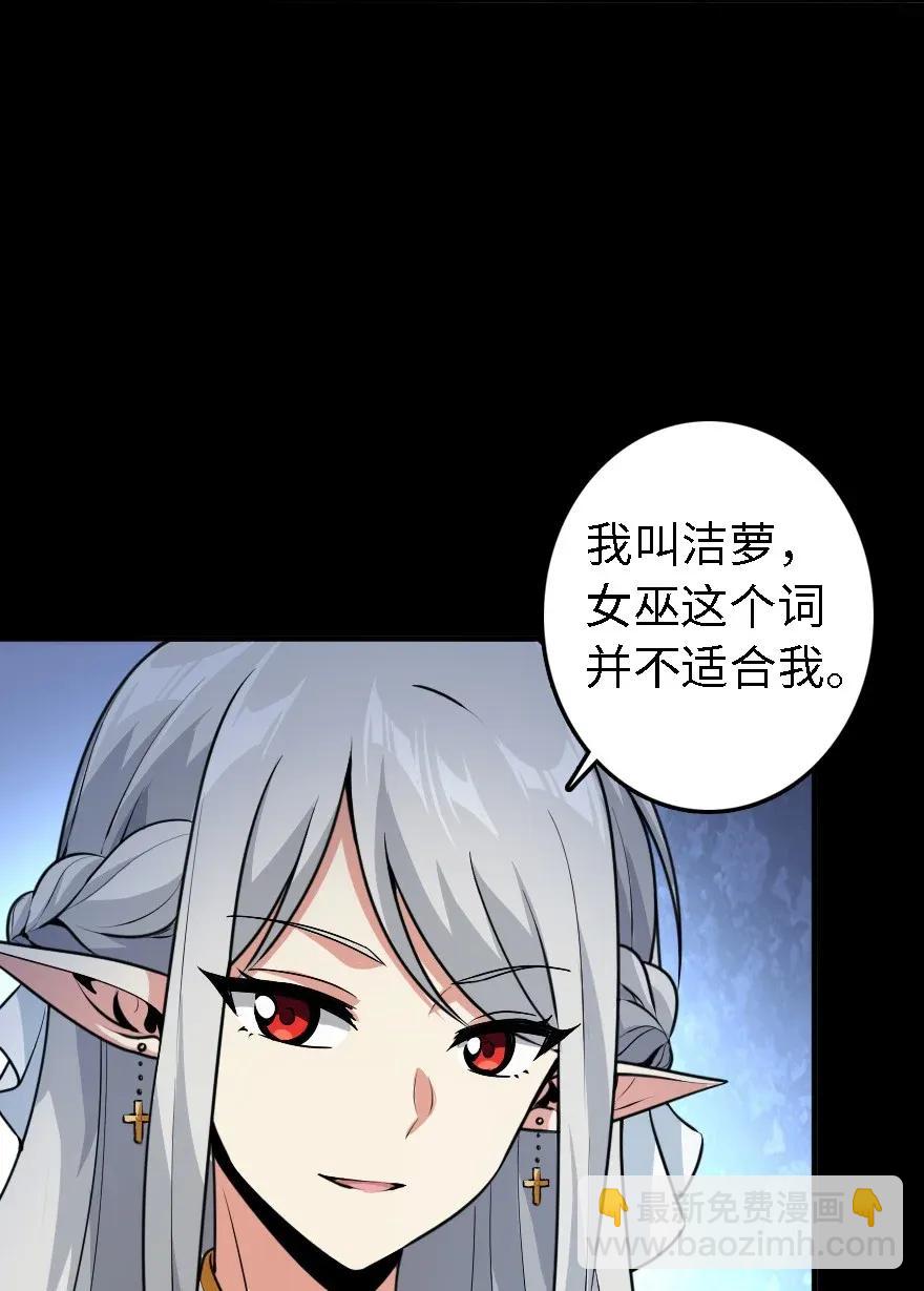 🍻放开那个女巫 194 灵魂之战 第28页