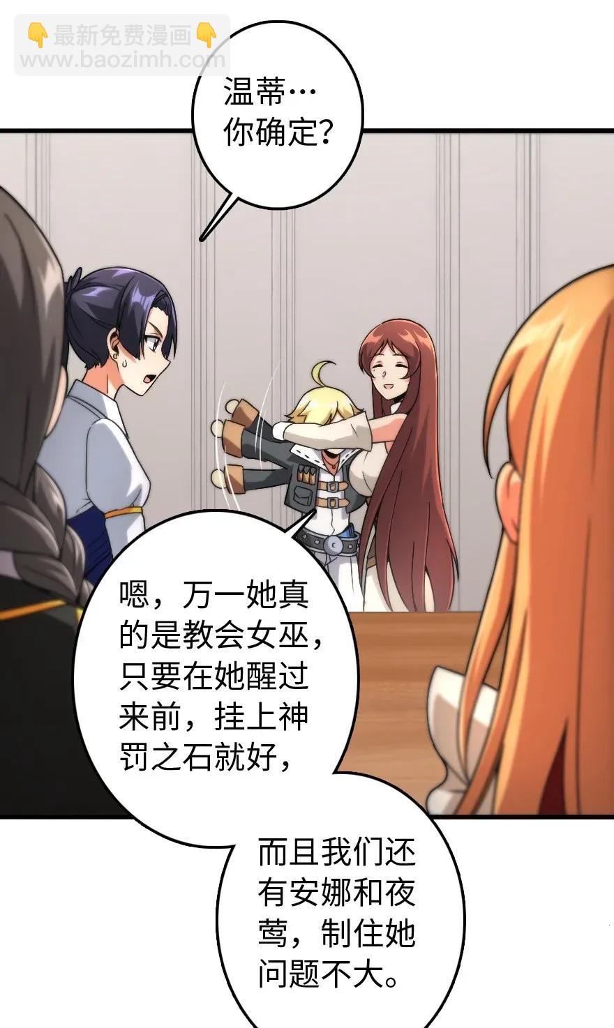🍻放开那个女巫 198 秋雪 第12页