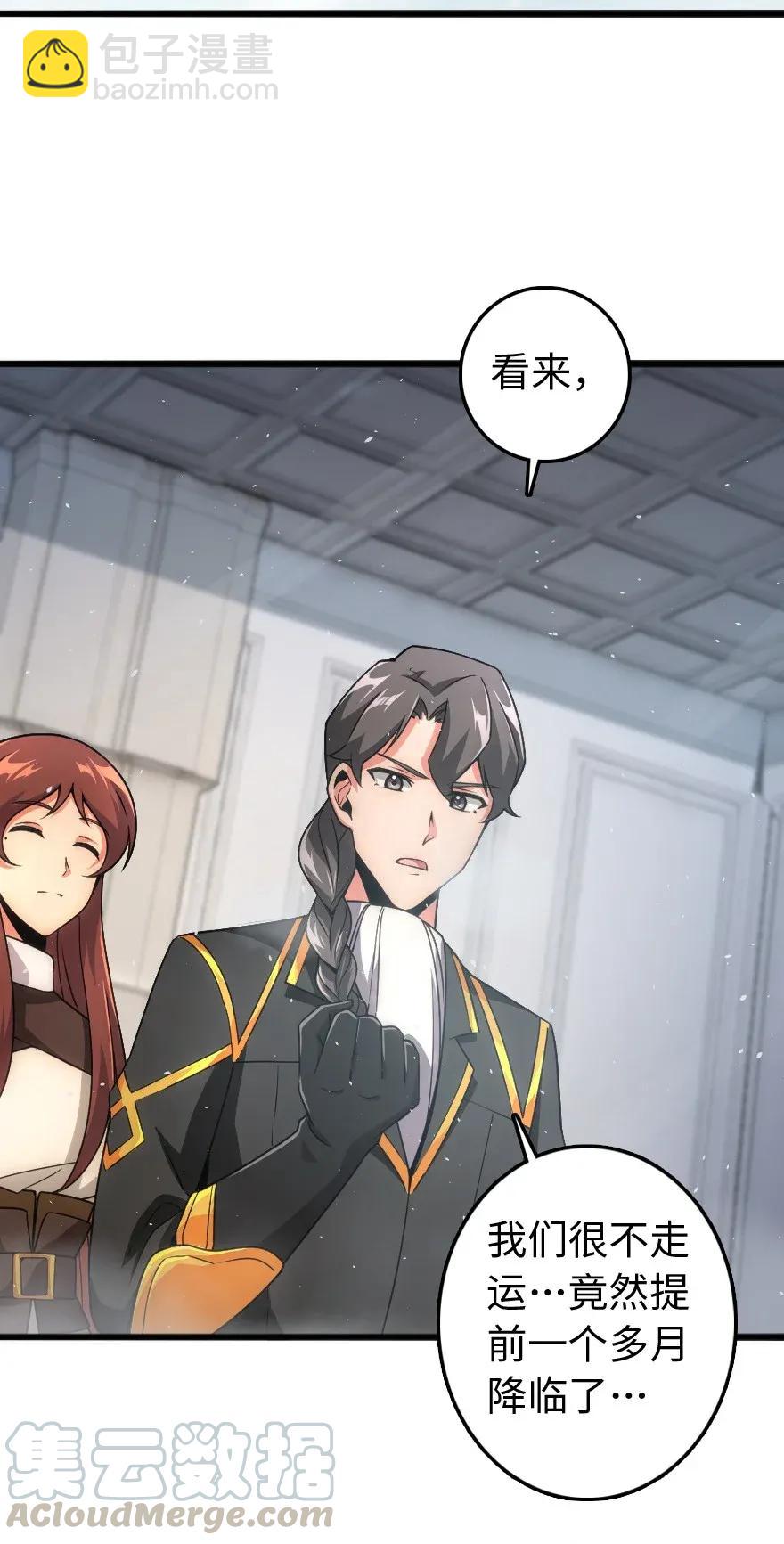 🍻放开那个女巫 198 秋雪 第29页