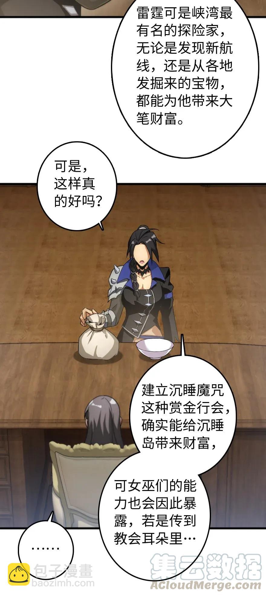 🍻放开那个女巫 198 秋雪 第49页