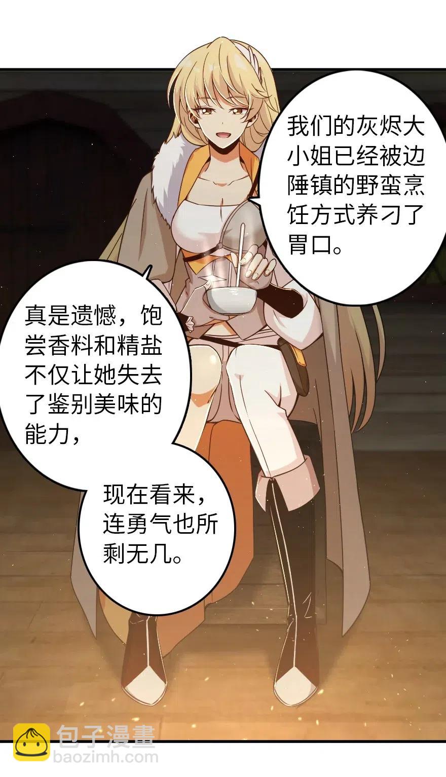 🍻放开那个女巫 200 海洋的征兆 第24页