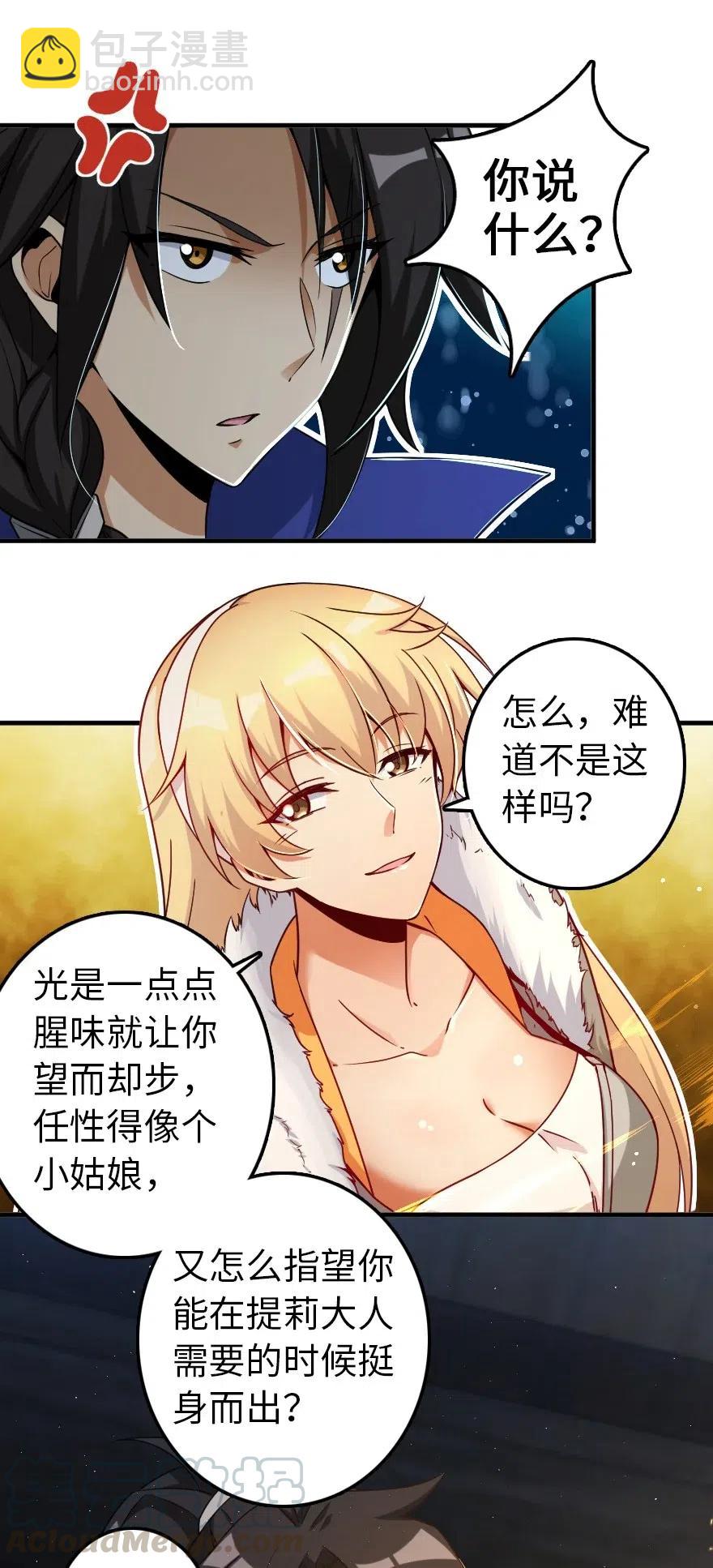 🍻放开那个女巫 200 海洋的征兆 第25页