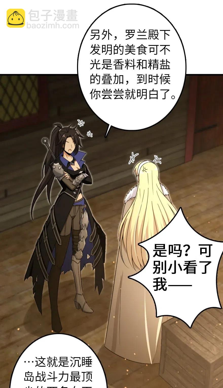 🍻放开那个女巫 200 海洋的征兆 第29页