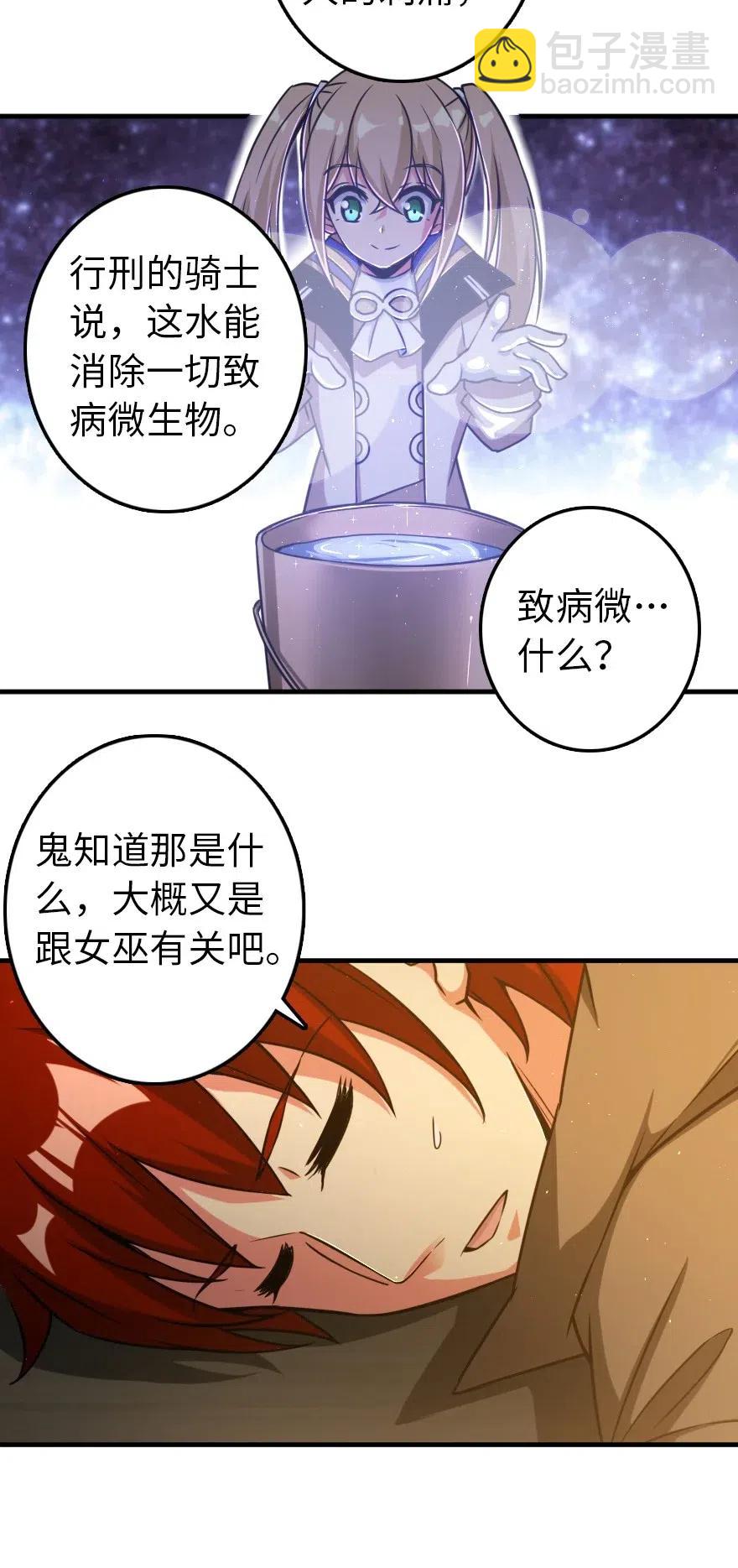 🍻放开那个女巫 200 海洋的征兆 第6页