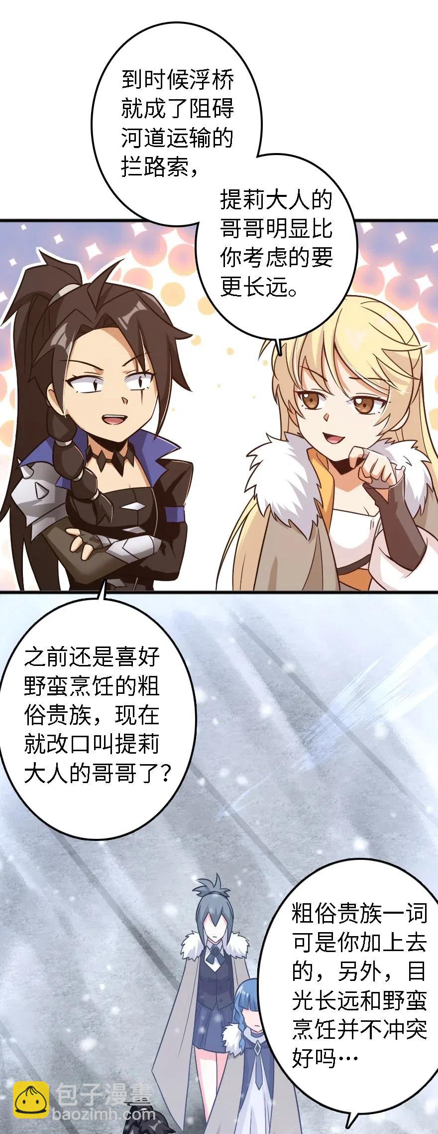 🍻放开那个女巫 202 接触 第24页