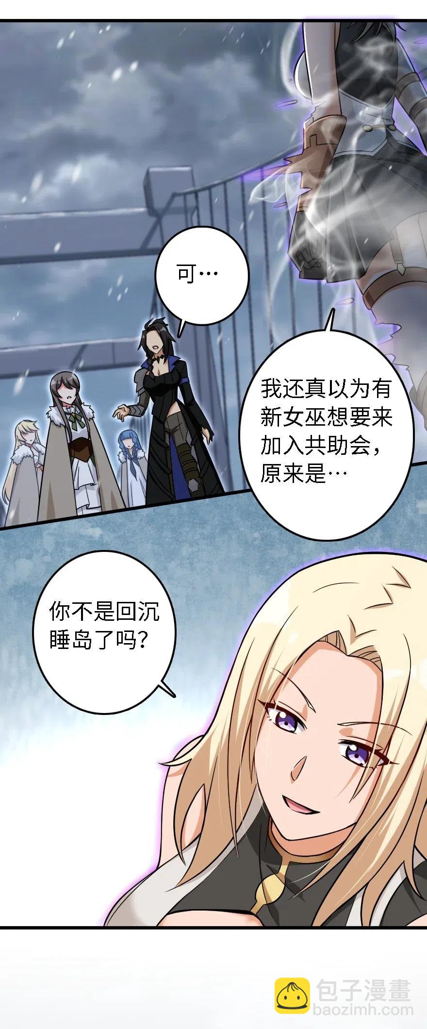 🍻放开那个女巫 202 接触 第31页