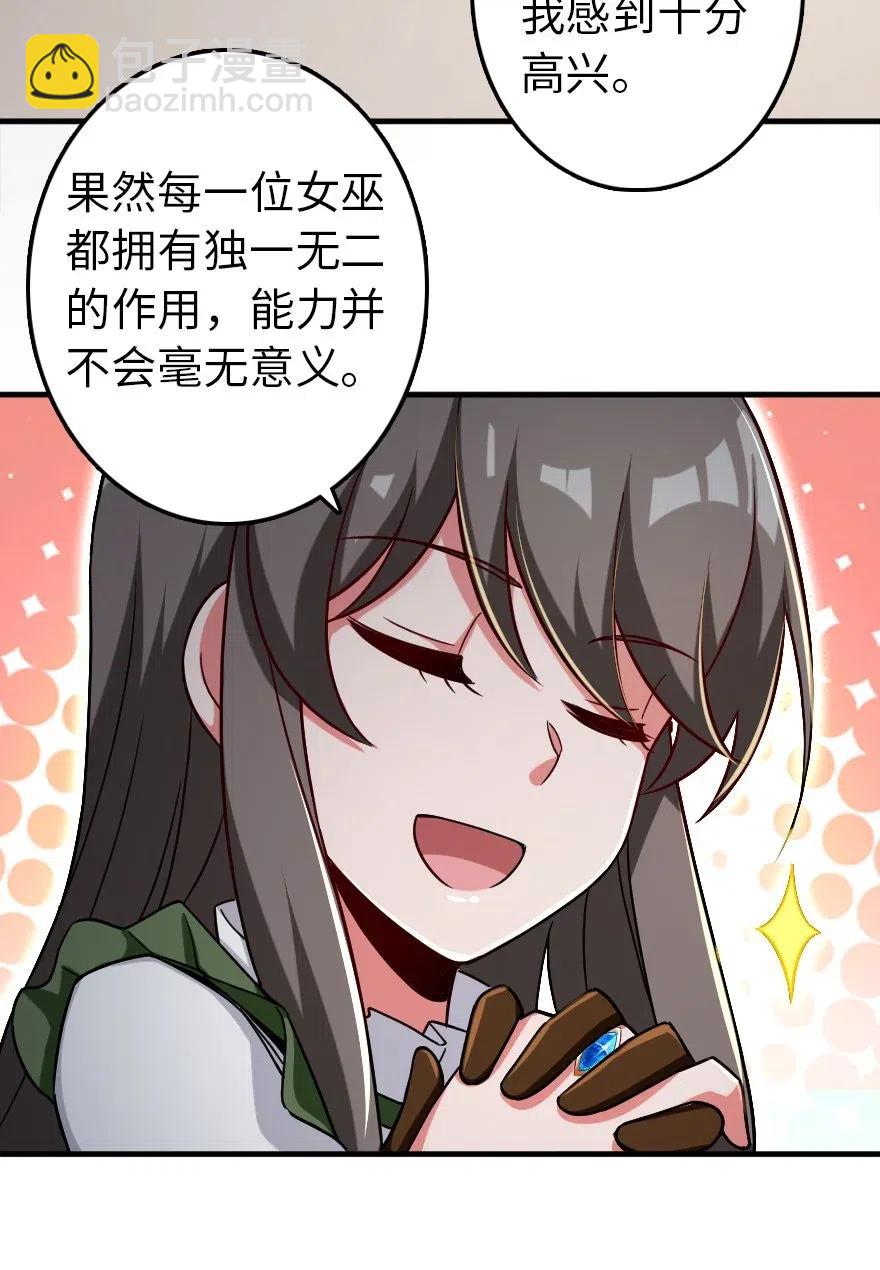 🍻放开那个女巫 204 号角 第10页