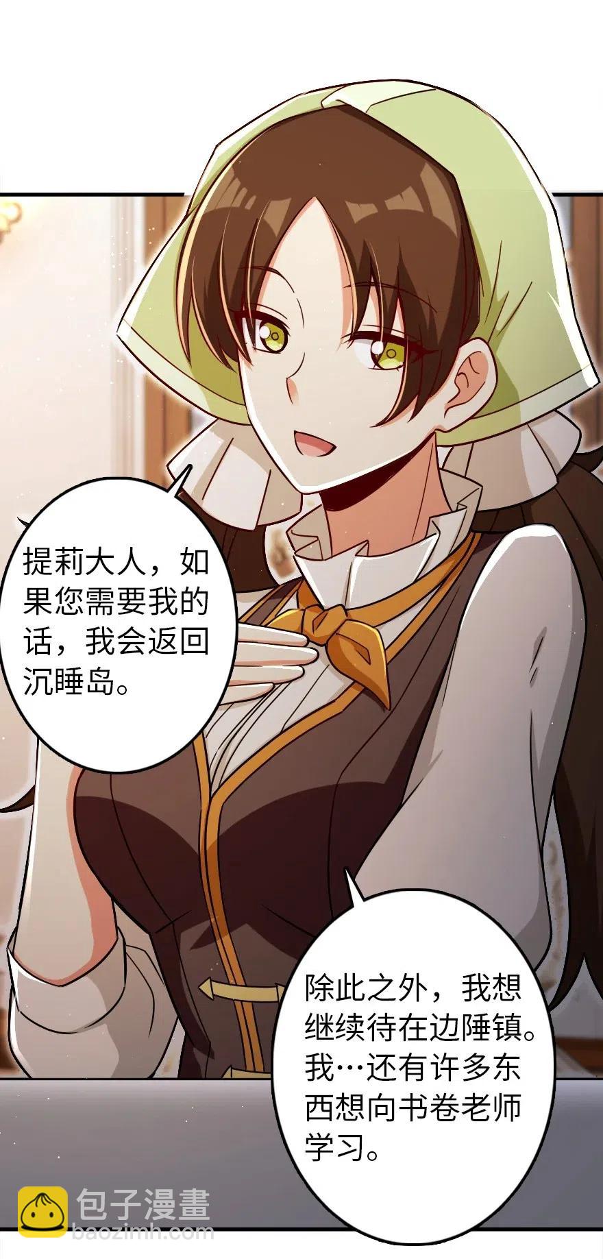 🍻放开那个女巫 204 号角 第12页