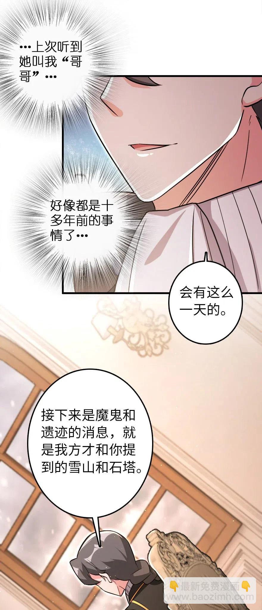 🍻放开那个女巫 204 号角 第16页