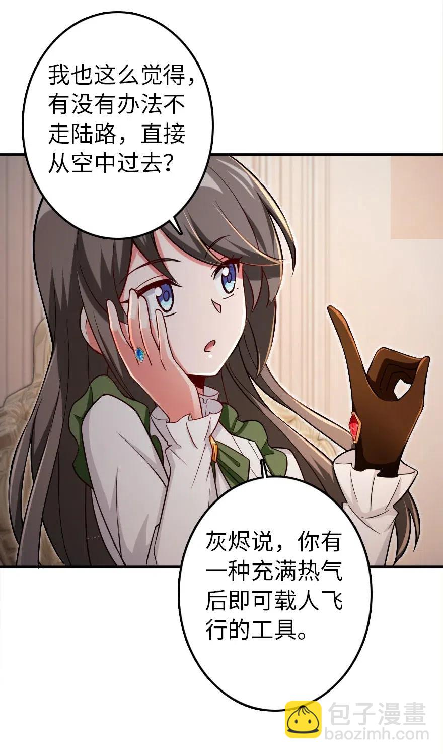 🍻放开那个女巫 204 号角 第22页
