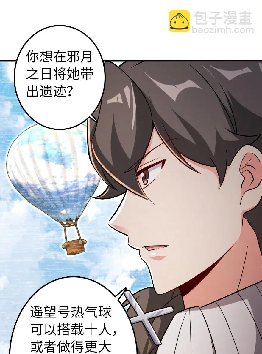 🍻放开那个女巫 204 号角 第23页