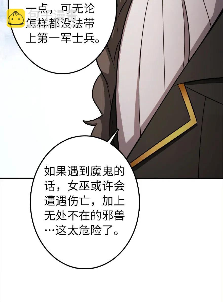 🍻放开那个女巫 204 号角 第24页