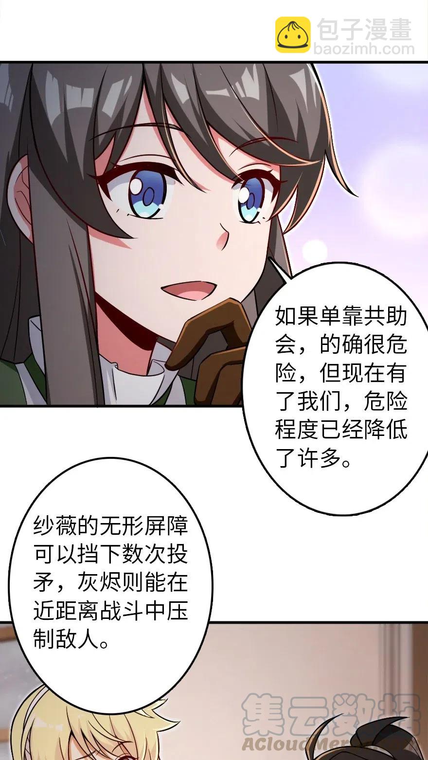 🍻放开那个女巫 204 号角 第25页