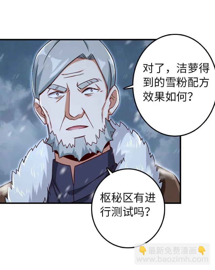 🍻放开那个女巫 204 号角 第38页