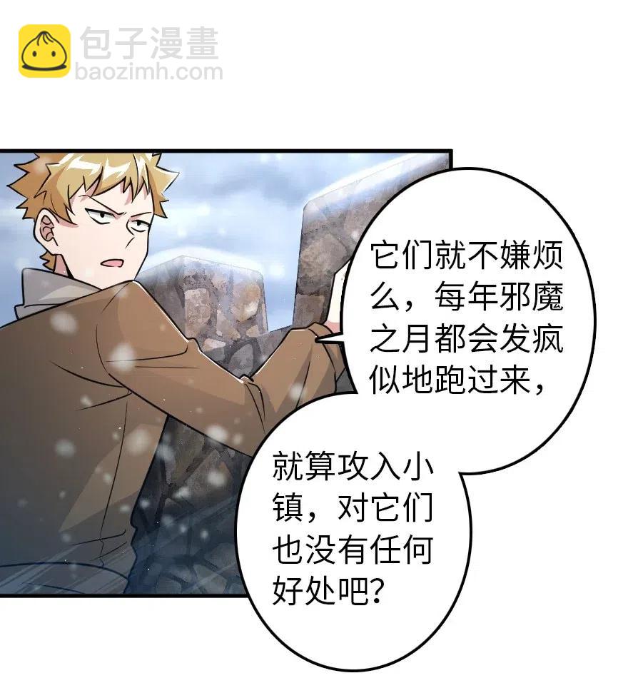 🍻放开那个女巫 206 新城墙防御战 第18页