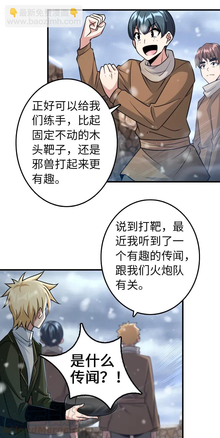 🍻放开那个女巫 206 新城墙防御战 第19页