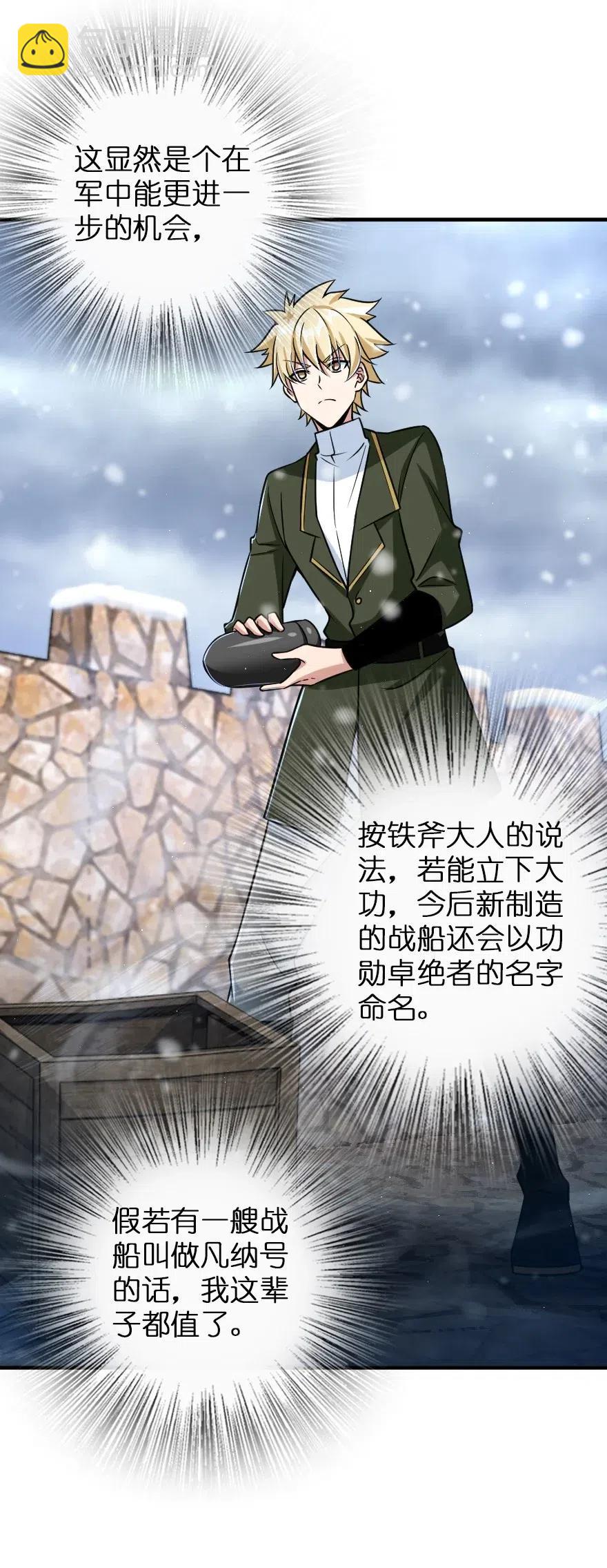 🍻放开那个女巫 206 新城墙防御战 第23页