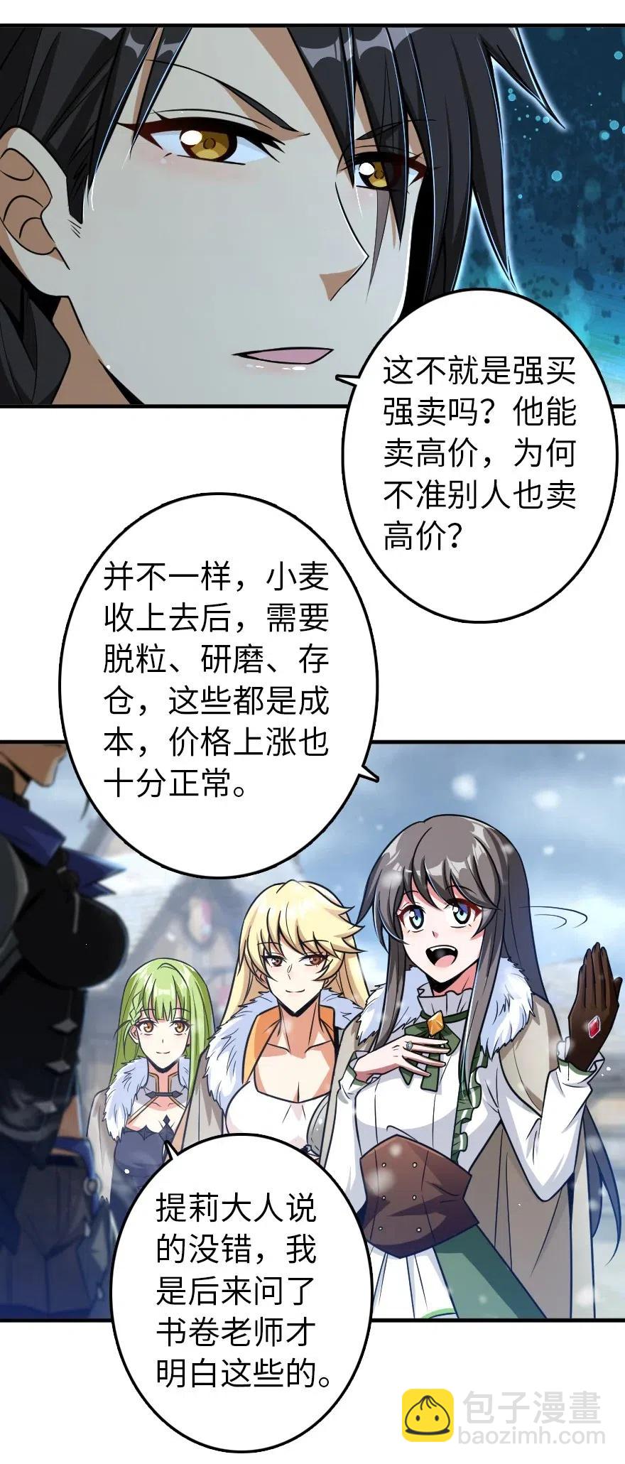 🍻放开那个女巫 206 新城墙防御战 第9页