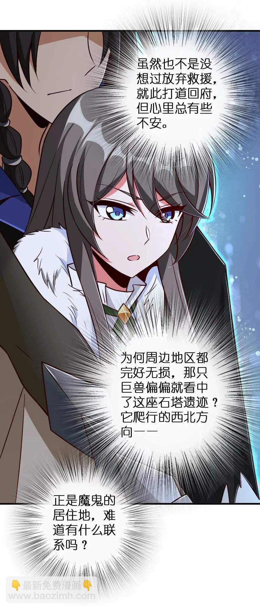 🍻放开那个女巫 208 虫腹之中 第10页