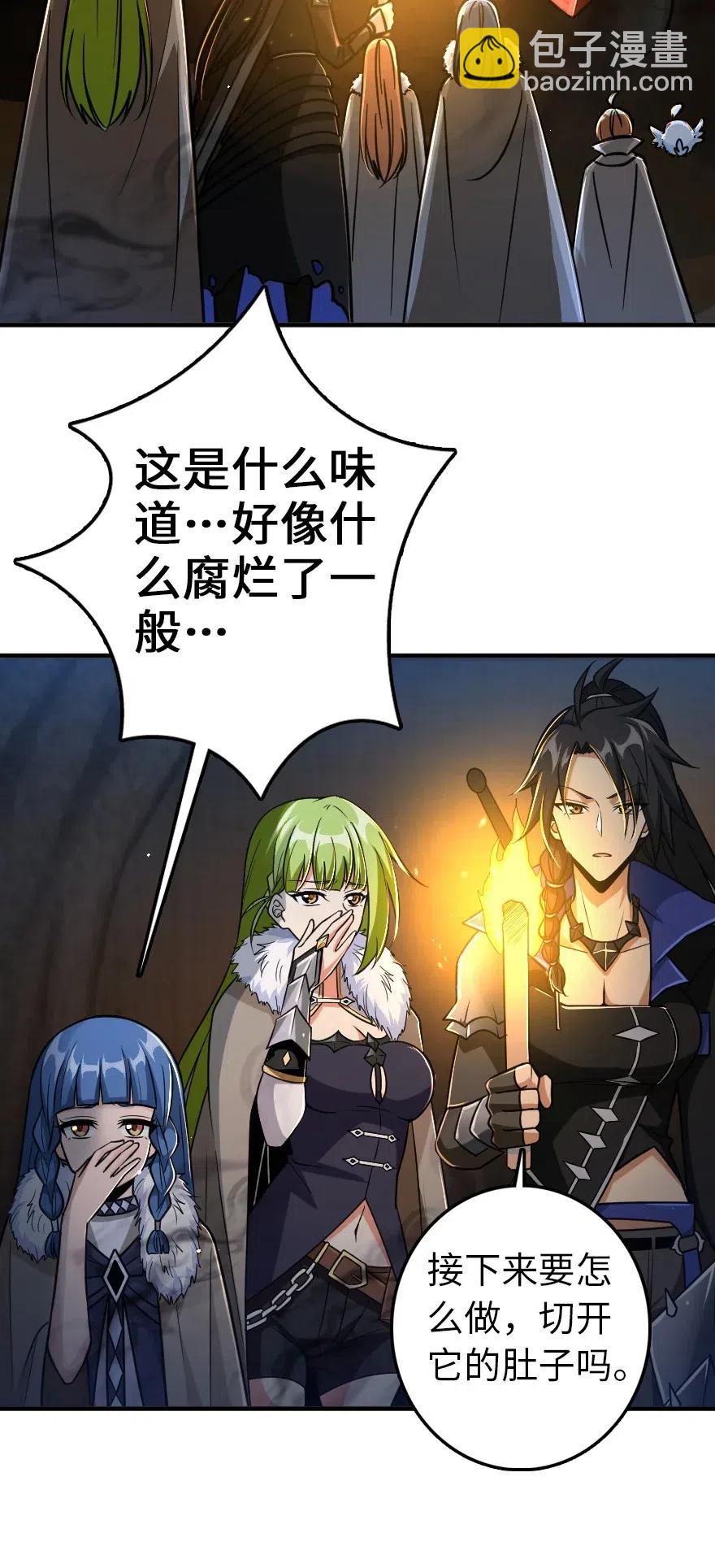 🍻放开那个女巫 208 虫腹之中 第20页