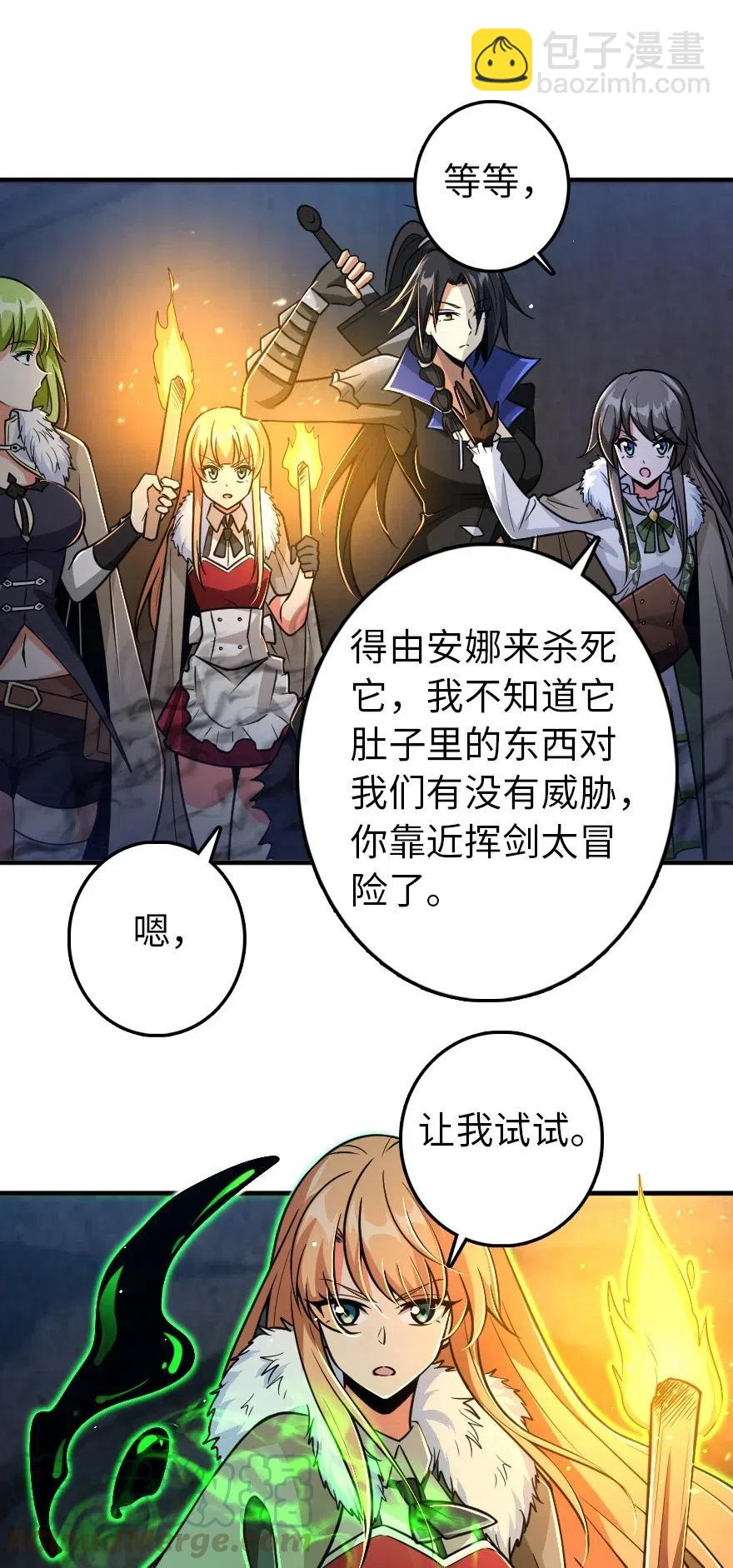🍻放开那个女巫 208 虫腹之中 第21页
