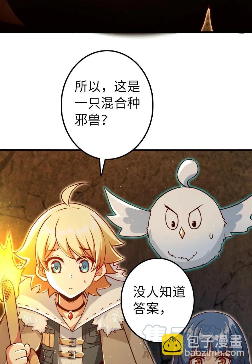 🍻放开那个女巫 208 虫腹之中 第41页