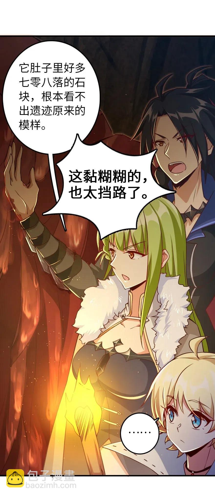 🍻放开那个女巫 208 虫腹之中 第43页