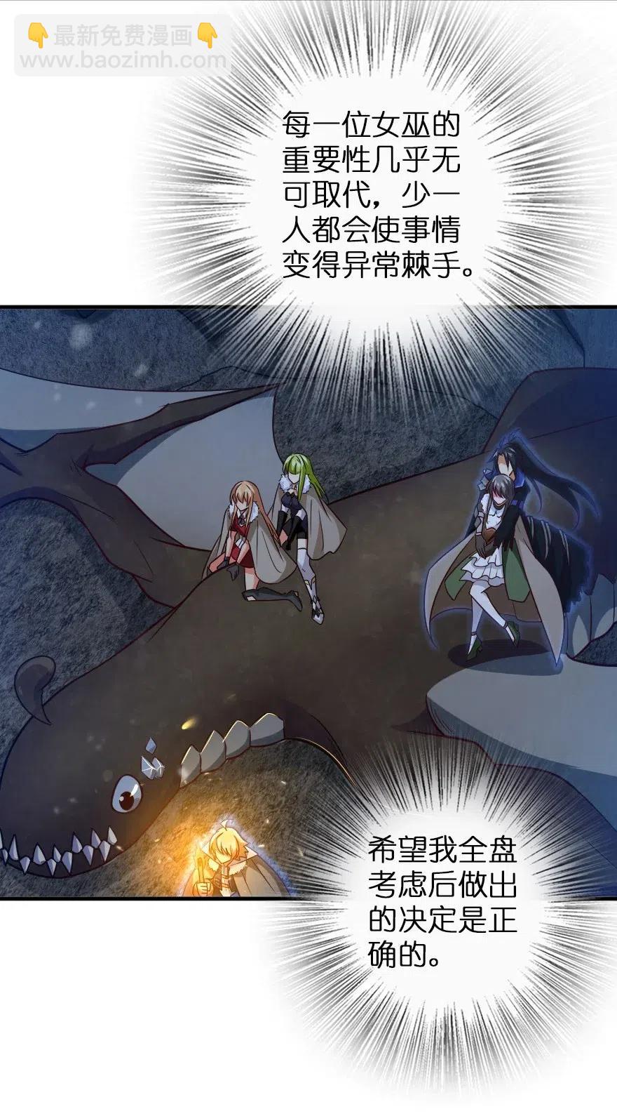 🍻放开那个女巫 208 虫腹之中 第8页
