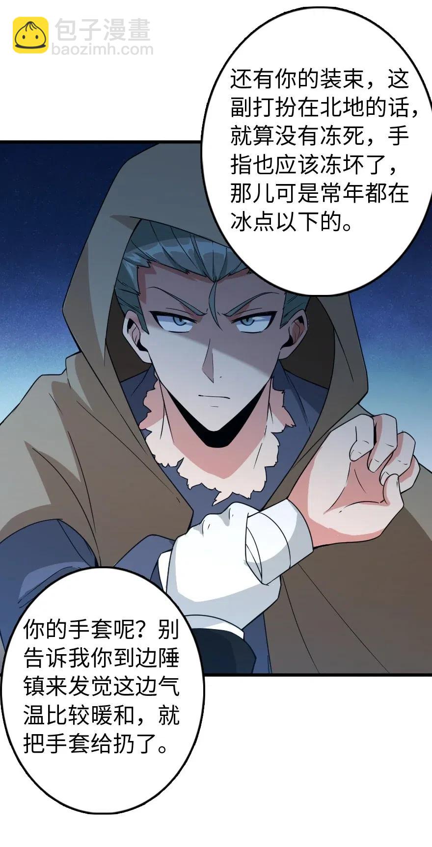 🍻放开那个女巫 210 警察 第23页