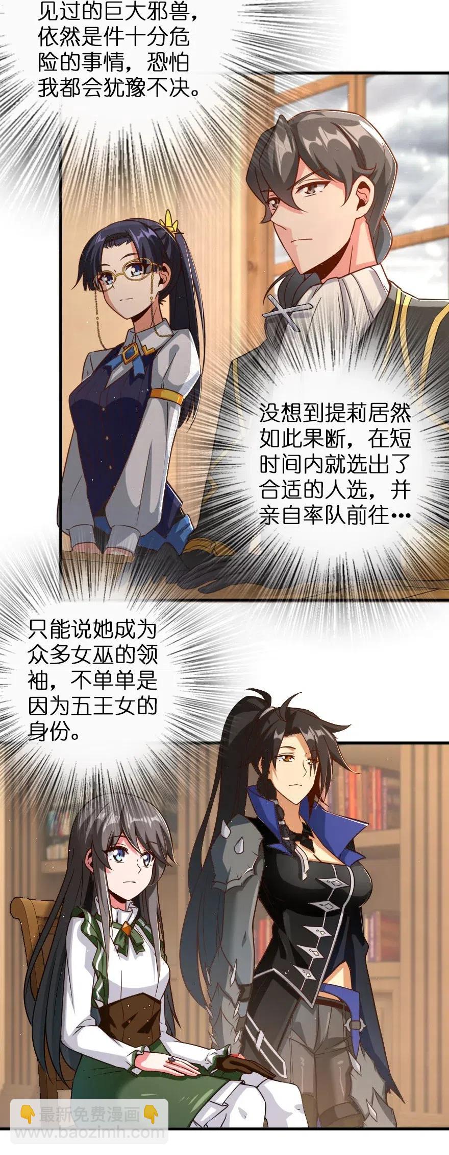 🍻放开那个女巫 212 重铸秩序 第3页
