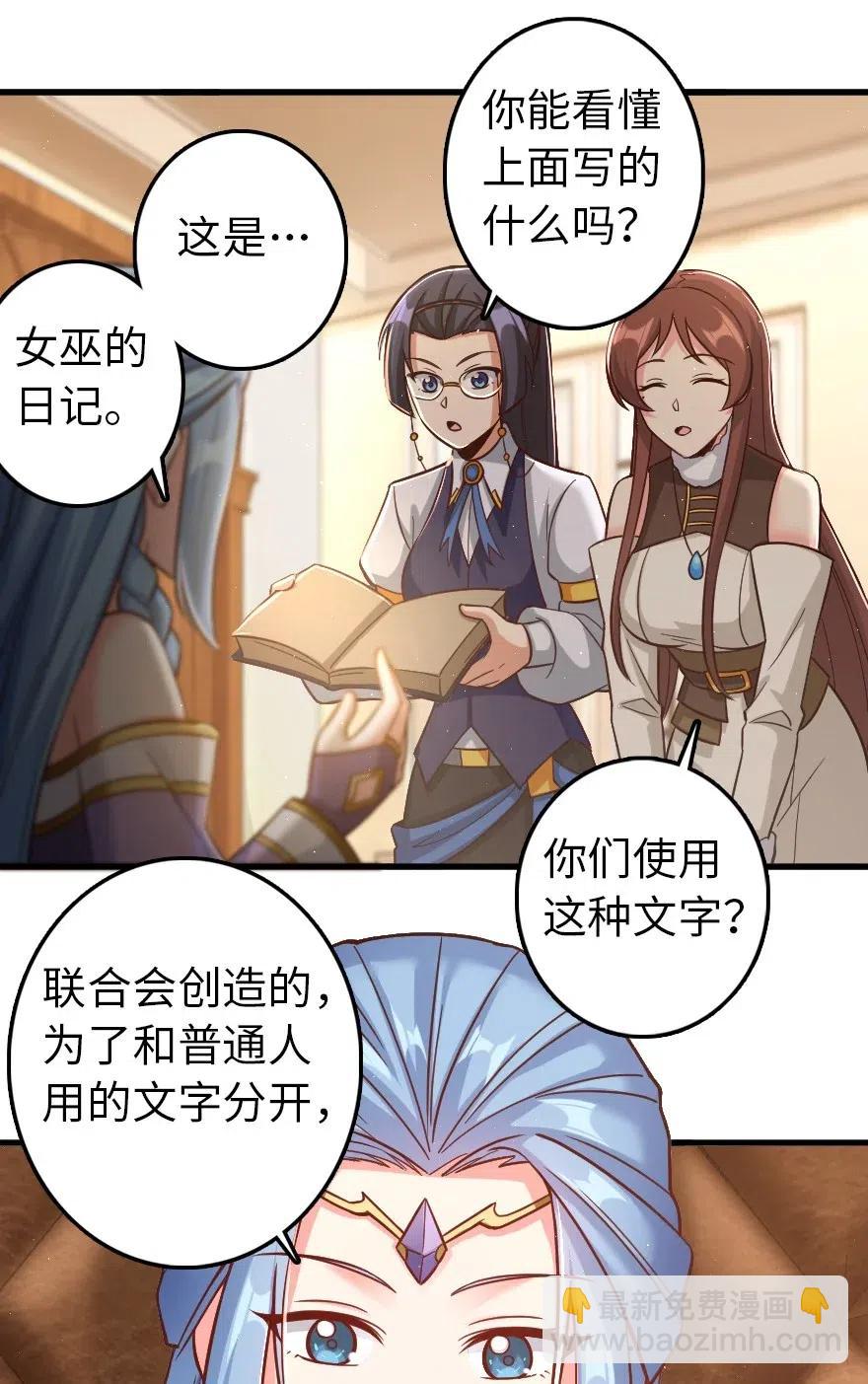 🍻放开那个女巫 214 陌生的秩序 第18页