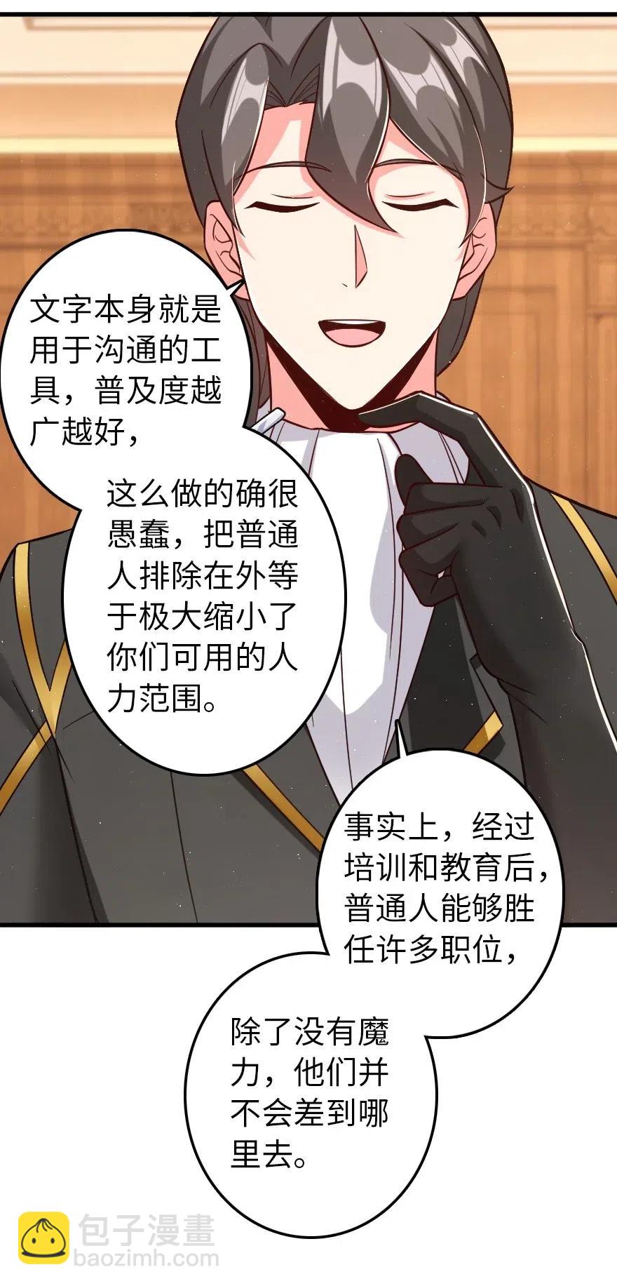 🍻放开那个女巫 214 陌生的秩序 第20页