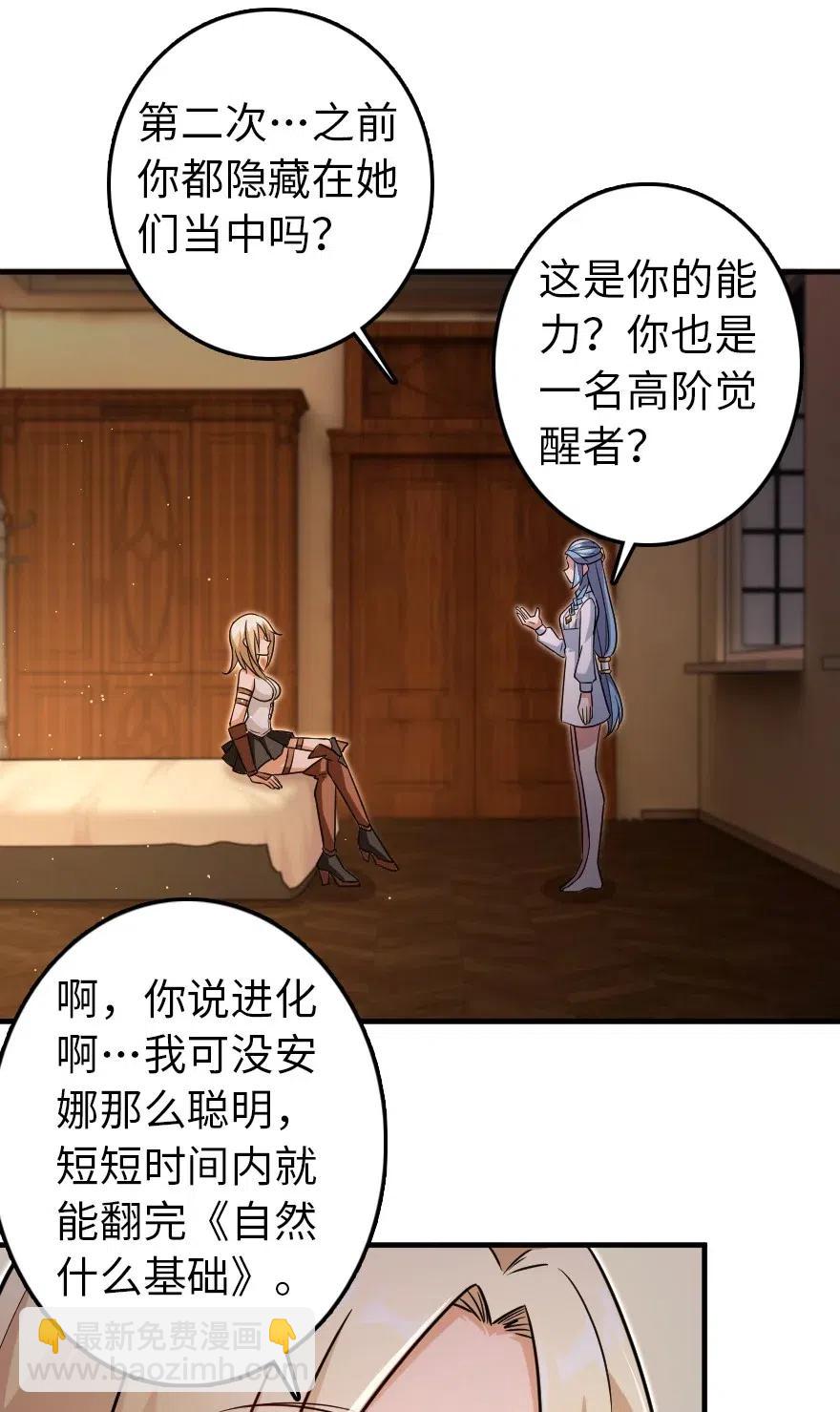🍻放开那个女巫 216 用双眼去确认 第11页