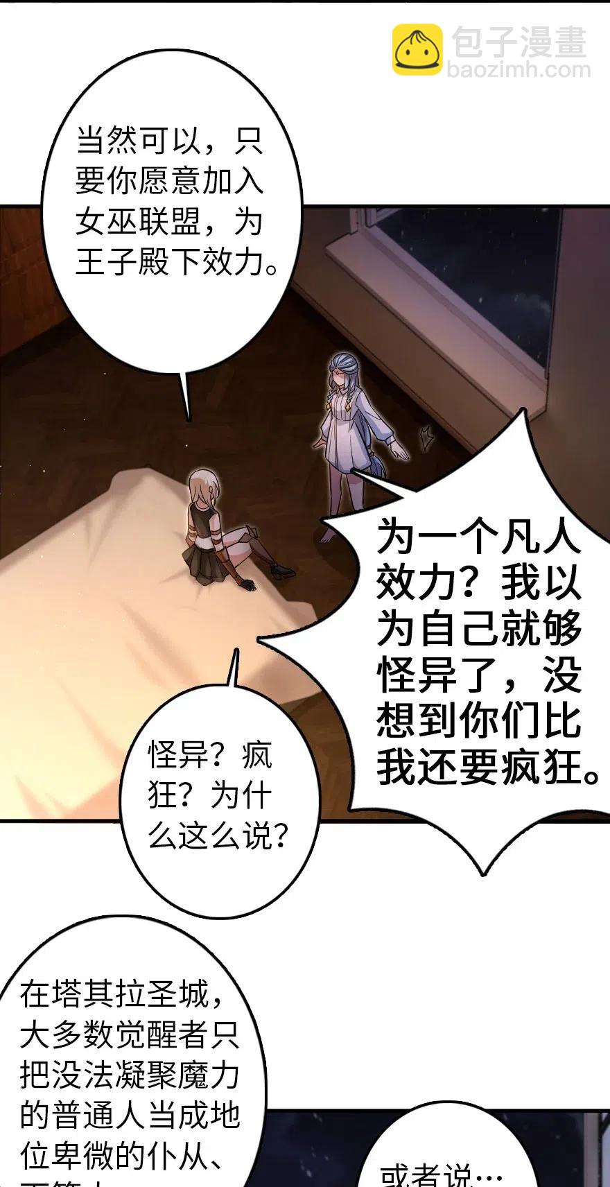 🍻放开那个女巫 216 用双眼去确认 第14页
