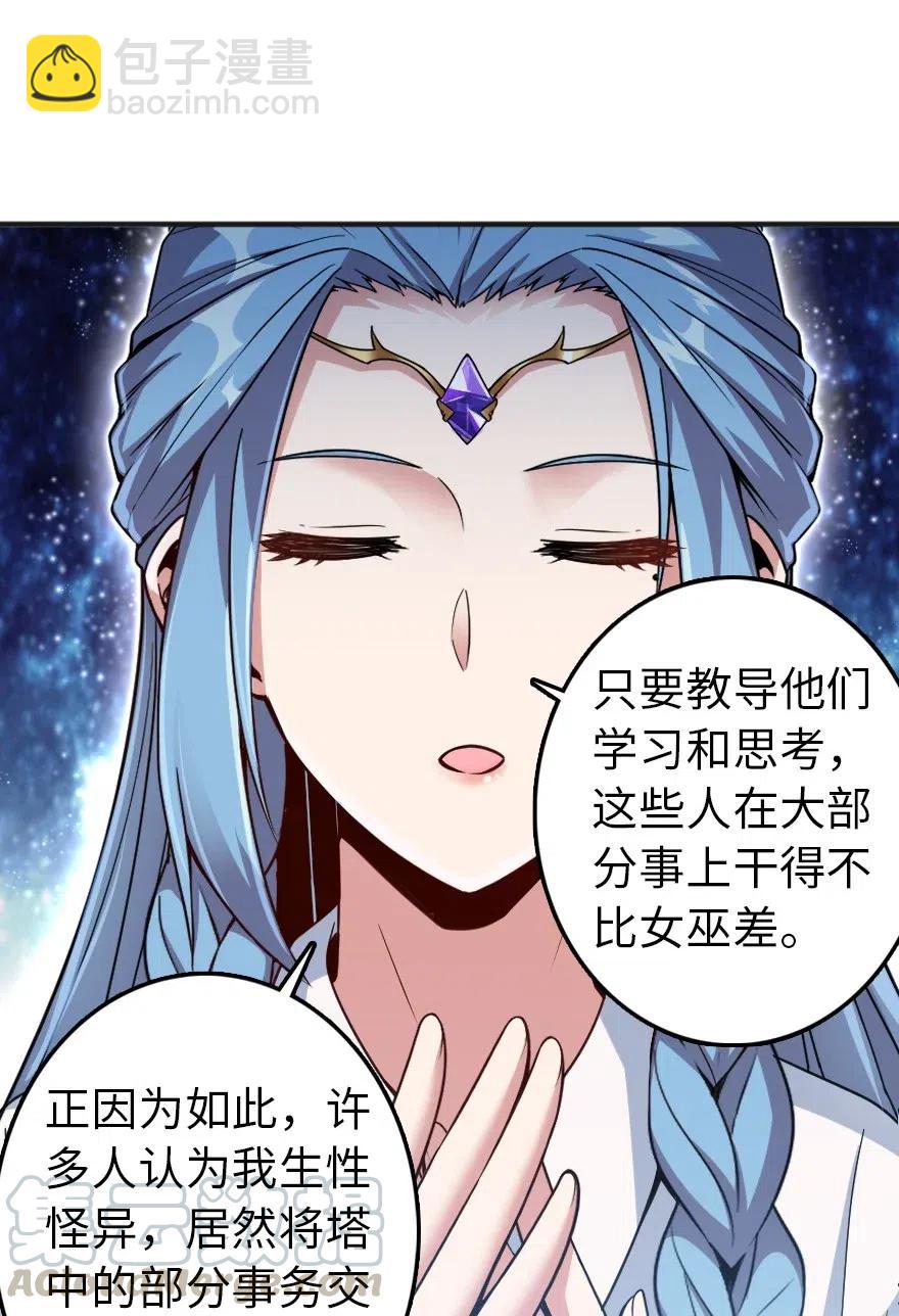 🍻放开那个女巫 216 用双眼去确认 第16页