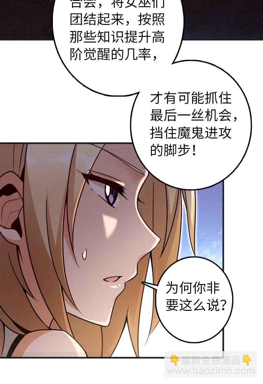 🍻放开那个女巫 216 用双眼去确认 第21页